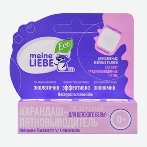 Пятновыводитель Meine Liebe карандаш для детского белья 35г