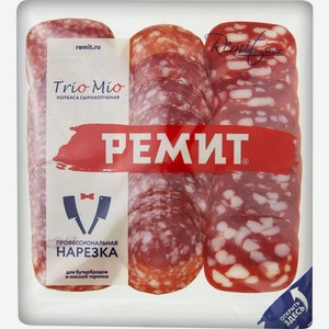 Колбаса Ремит Ассорти Trio mio сырокопченая нарезка 100г, 100 г