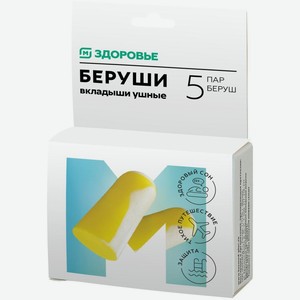 Противошумные вкладыши Магнит Здоровье 5пар