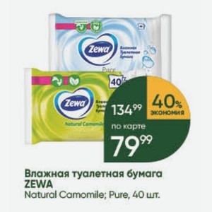 Влажная туалетная бумага ZEWA Natural Camomile; Pure, 40 шт.