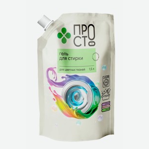 Гель для стирки цветных тканей Пр!ст, 1.5л