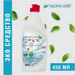 Тысяча озер Средство для мытья посуды  Арбуз , экологичный моющий гель, 450 мл