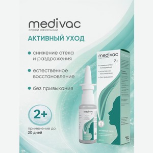 Солевой спрей Medivac гипертонический