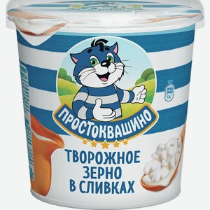 Продукт Творожный Зерненый Простоквашино 5% 320г