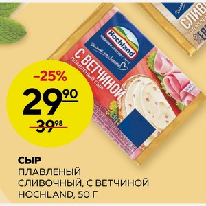 Сыр Плавленый Сливочный, С Ветчиной Hochland, 50г