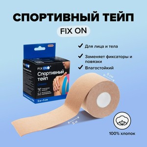 Кинезиотейп, 5см * 5м