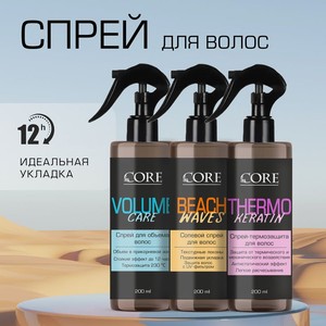 Спрей для волос Le Core 200мл асс