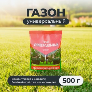 Газон  Универсальный ,0.5 кг АСТ