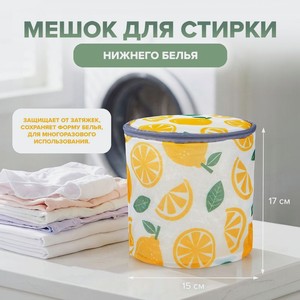 Мешок для стирки нижнего белья_имп