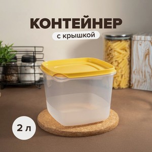 Контейнер  Clever , 2 л БП