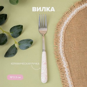 Вилка  Ceramista 