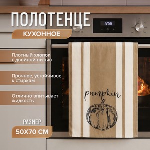 Полотенце Овощи 50*70 см Монро