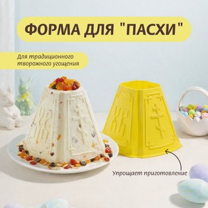 Форма для  Пасхи  ЭД