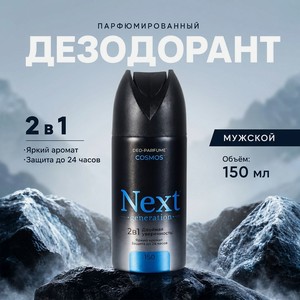 Дезодорант Next Generation муж 150млАсс