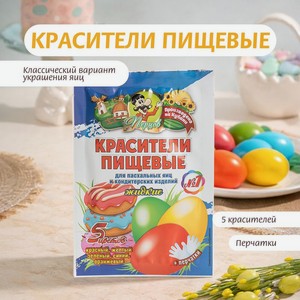 Красители пищевые жидкие, 25гр, 5цв. ПТК