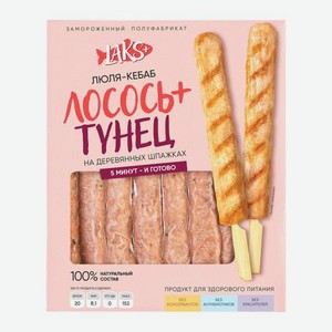 Люля-кебаб Laks+ из лосося с тунцом 400г