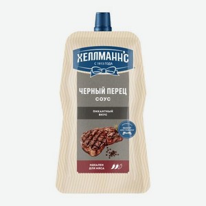 Соус Черный перец Хеллманнс 200г