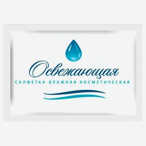 Салфетка влажная косметическая Освежающая, 1 шт