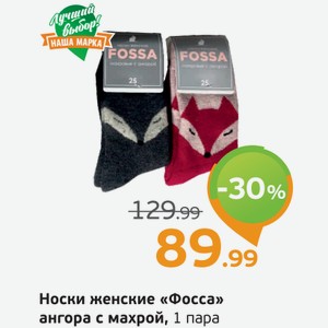 Носки женские  Фосса  ангора с махрой, 1 пара