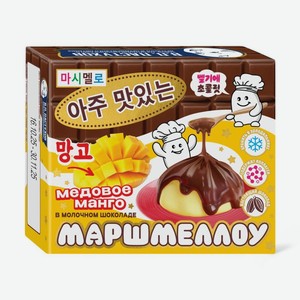 Маршмеллоу ЗГДДОП им. В.П.Пастухова Мманго в молочном бельгийском шоколаде, 45г
