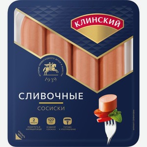 Сосиски Клинский МК Сливочные, 410г