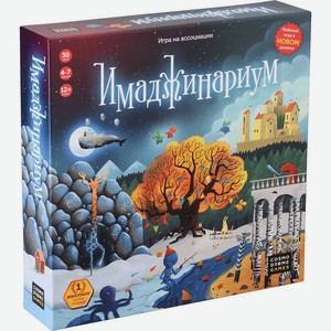 Игра Имаджинариум настольная печатная
