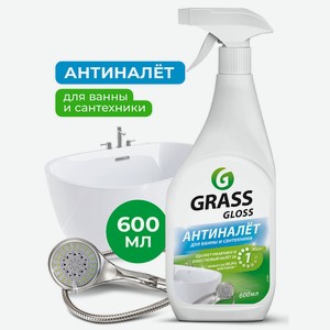 GRASS Gloss Антиналет чистящее средство для ванной комнаты, 600 мл