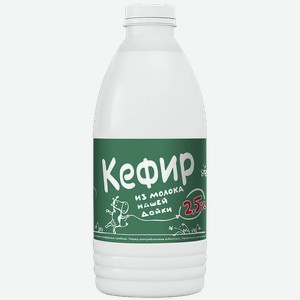Кефир Из молока нашей дойки 2,5% 900г