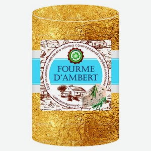 Сыр мягкий с голубой плесенью Fourme D`Ambert Фурм де Амбер 55% БЗМЖ, вес цена за 100 г