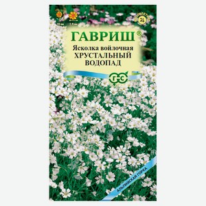 Семена «Гавриш» Ясколка Хрустальный водопад, 0,5 г