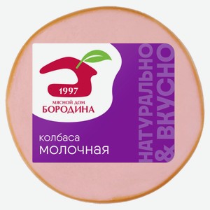 Колбаса вареная «Мясной дом Бородина» Молочная из свинины и говядины кусок, 400 г