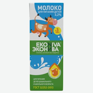 Молоко для питания детей Эконива с 3 лет 3,2% 200мл