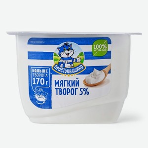 Творог Простоквашино Нежный мягкий 5% БЗМЖ 170г, 170 г