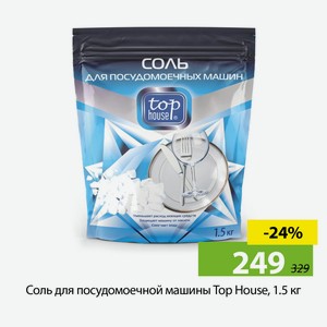 Соль для посудомоечной машины Top House, 1.5 кг