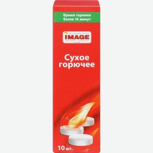Сухое горючее IMAGE Арт. 28265918, 10шт