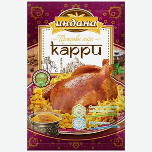 Карри приправа Индана острая, 15 г