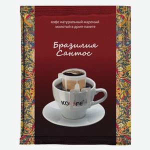 Кофе Дрип-пакет Молотый Бразилия Сантос Ко Энд Фе 8г