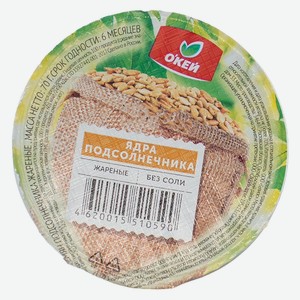 Ядро подсолнечника жареное стакан О КЕЙ 70 гр.