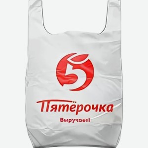 Пакет-майка Пятерочка 35x55см 1шт.