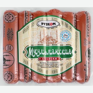Сосиски РУЗКОМ Мусульманские в/у, Россия, 380 г
