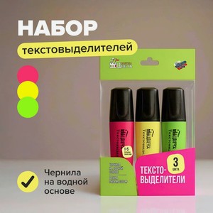 Набор текстовыделителей,3 шт РДК