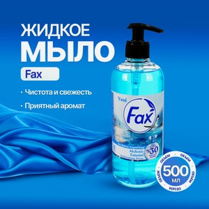 Жидкое мыло FAX 500мл в Асс