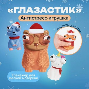 Игрушка Глазастик НГ ИМП
