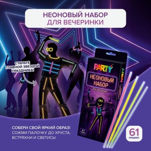 Неоновый набор для вечеринки ИМП