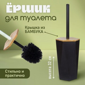 Ершик для туалета, 32 см_имп