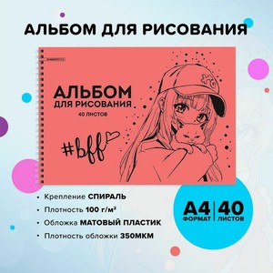 Альбом 40л евроспираль,пластик, ПРЕМЬЕРА