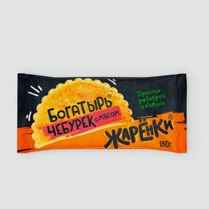 Чебурек «Жаренки» с мясом, 180 г