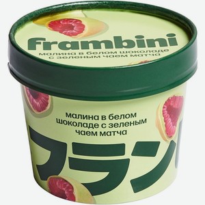 Малина Frambini в белом шоколаде с зеленым чаем матча замороженная, 130г