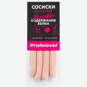 Сосиски из индейки Protelevel Высокобелковые варёные, 150г