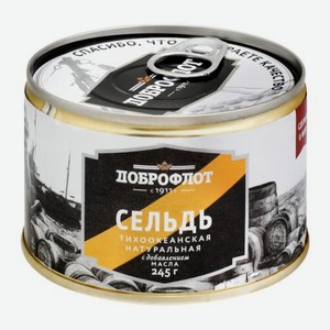 Сельдь тихоокеанская с добавлением масла Доброфлот 245г 245 г